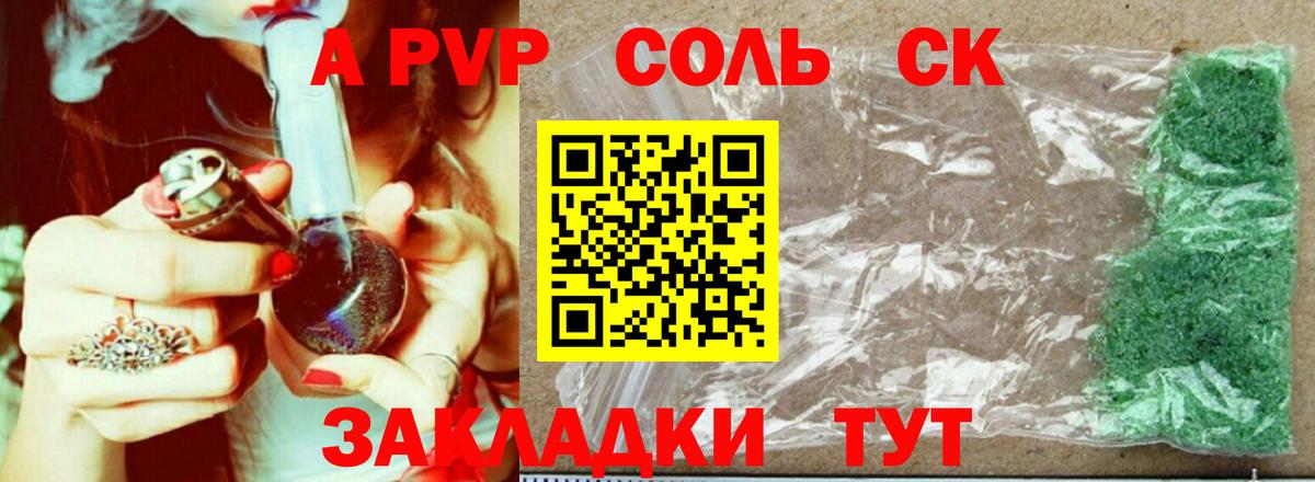 А ПВП Crystall  A PVP кристаллы  A-PVP  Вход с VPN  Арзамас 