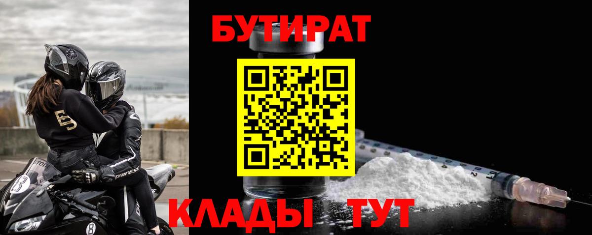Бутират оксана Арзамас