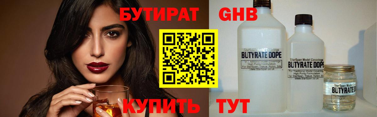 Бутират 99%  Бутират  Арзамас  Вход с VPN 