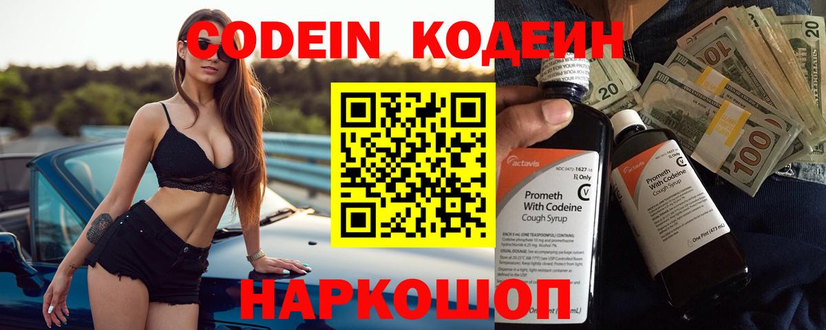 Арзамас  Codein напиток Lean (лин)  Вход с VPN 