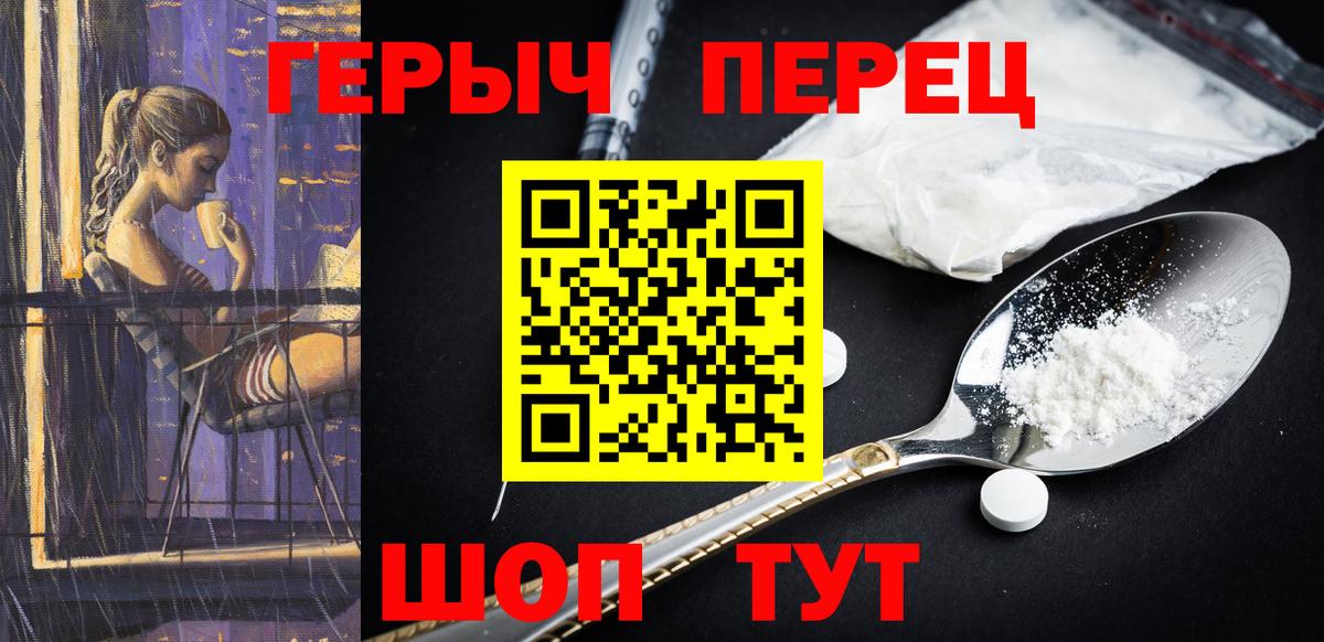 Героин Heroin Арзамас