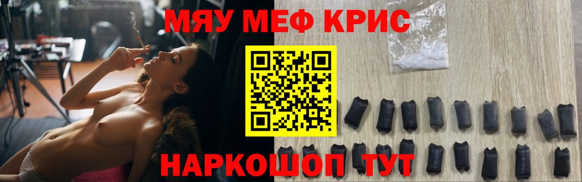 МЯУ-МЯУ  Меф мука  Меф  Вход с VPN  Мефедрон кристаллы  Арзамас 